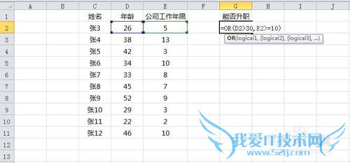 Excel中OR函数的使用
