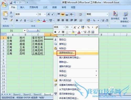 excel2007怎样合并列的内容