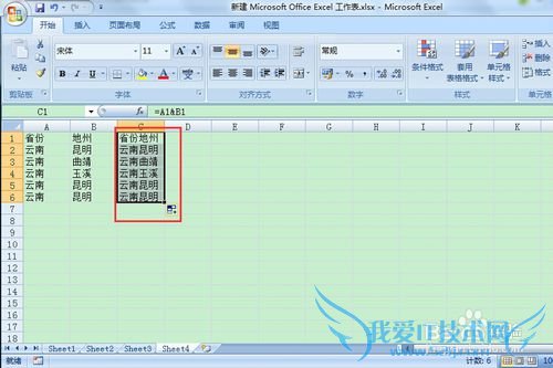 excel2007怎样合并列的内容