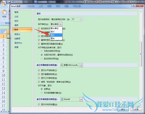 怎么把excel单元格的大小单位设置为厘米