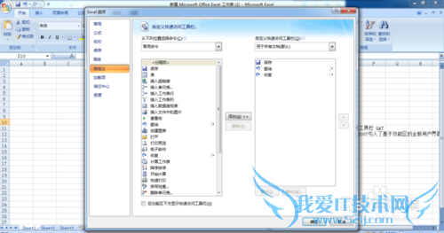 Excel2007 高级功能之添加自定义工具栏