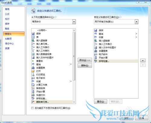 Excel2007 高级功能之添加自定义工具栏