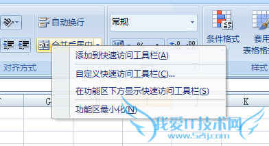 Excel2007 高级功能之添加自定义工具栏