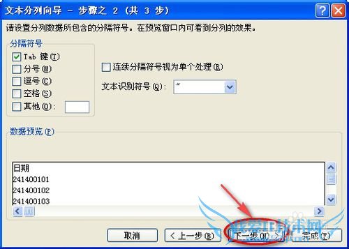 Excel小技巧——如何将日期格式统一?