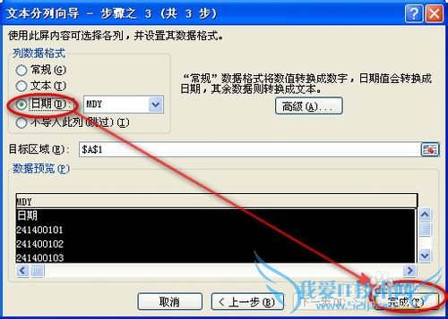 Excel小技巧——如何将日期格式统一?