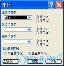 excel应用技巧九
