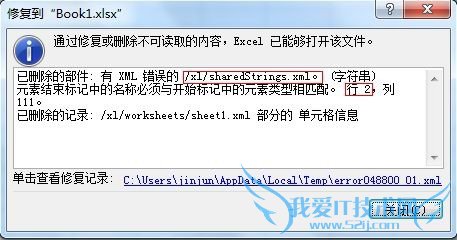 Excel中发现不可读取的内容解决方案