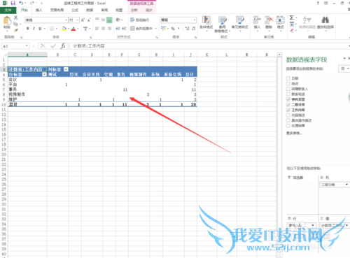 Excel2013如何添加数据透视表