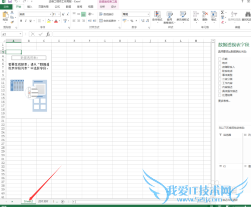 Excel2013如何添加数据透视表