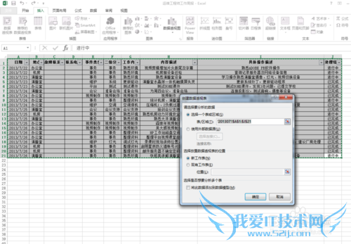 Excel2013如何添加数据透视表
