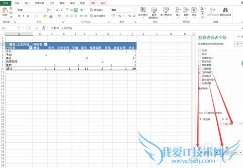 Excel2013如何添加数据透视表