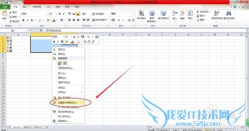 Excel把手机号码分段显示