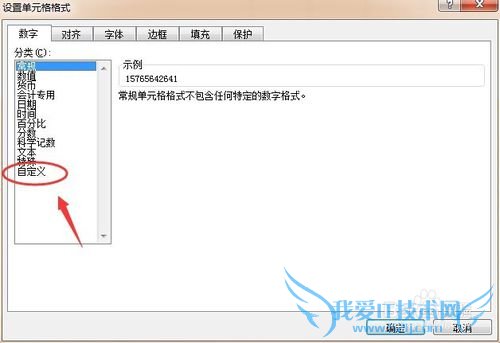 Excel把手机号码分段显示