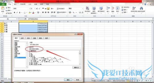Excel把手机号码分段显示