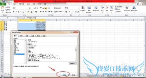 Excel把手机号码分段显示