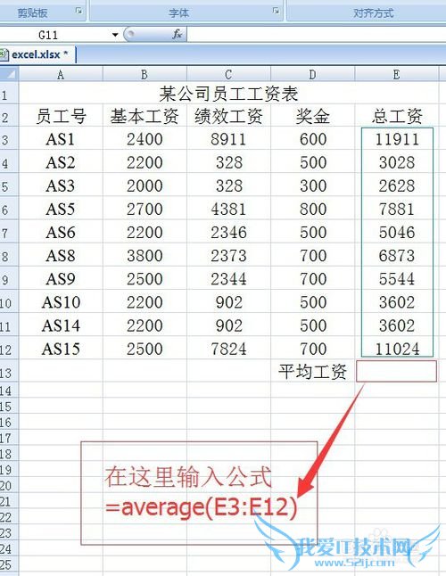 在excel2010中average函数的使用方法就实例
