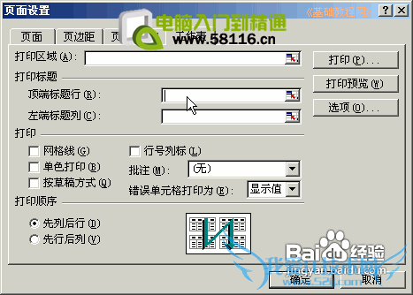 详解Excel设置打印表头