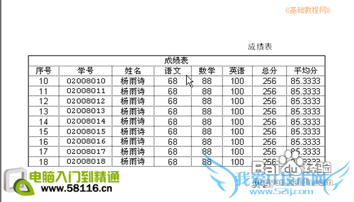 详解Excel设置打印表头