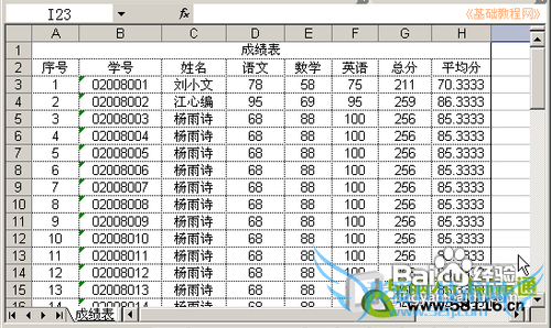 详解Excel设置打印表头
