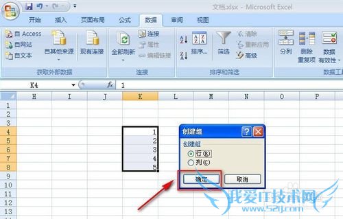 Excel怎么设置组合