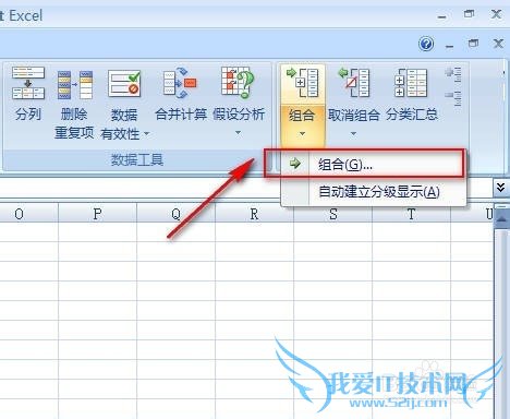 Excel怎么设置组合