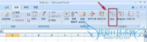 Excel怎么设置组合