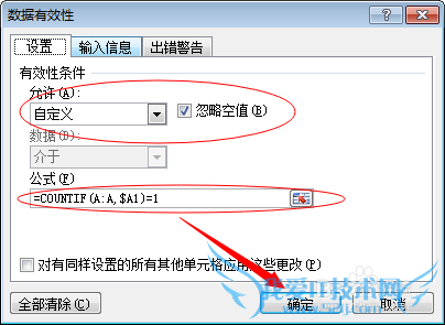 Excel单列单元格中不允许输入重复值