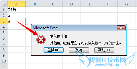 Excel单列单元格中不允许输入重复值
