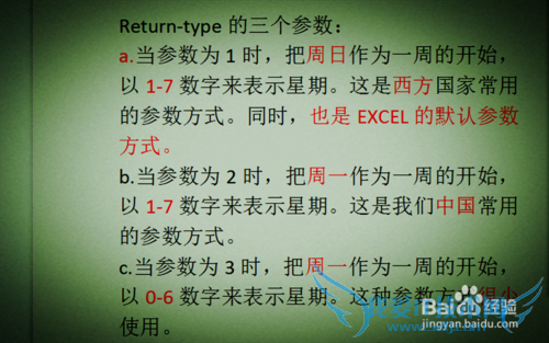 为什么EXCEL中日期函数输出“星期”会有不同?