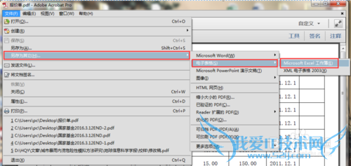 怎么把pdf转成excel文件