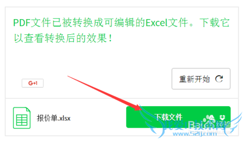 怎么把pdf转成excel文件