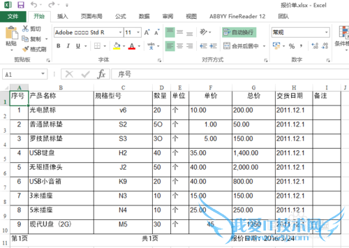 怎么把pdf转成excel文件