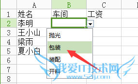 教程excel下拉菜单怎么做?