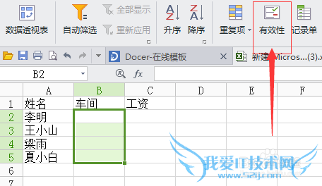 教程excel下拉菜单怎么做?