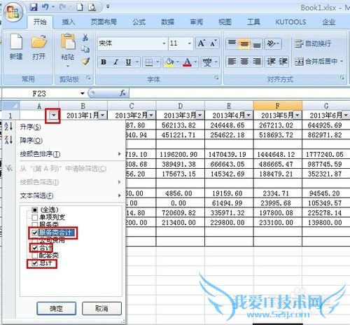Excel 2007公式填充,颜色筛选粘贴公式不变常量