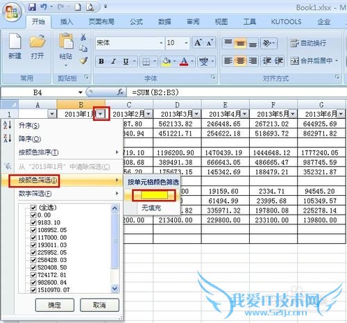Excel 2007公式填充,颜色筛选粘贴公式不变常量