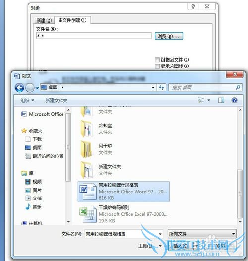word 如何插入excel、word、ppt、dwg等文件