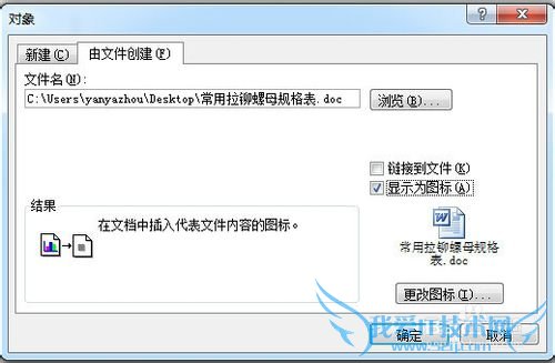 word 如何插入excel、word、ppt、dwg等文件