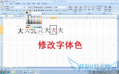 实用方便的EXCEL使用技巧(9)——文字效果