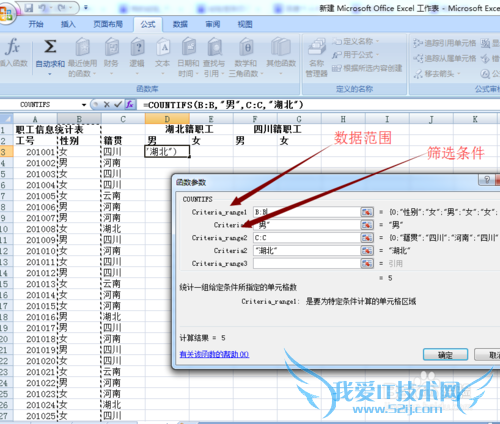 excel 分类统计数量(性别、籍贯)