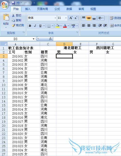 excel 分类统计数量(性别、籍贯)