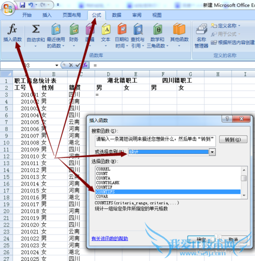 excel 分类统计数量(性别、籍贯)