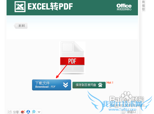 㽫excelתpdf