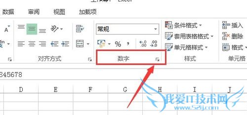 怎么在excle中把手机号分段显示