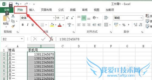 怎么在excle中把手机号分段显示