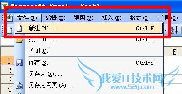 怎样新建Excel 2003工作簿?