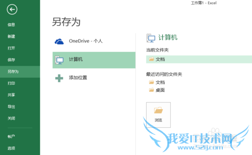 怎么样将excel2013工作簿保存为97-2003版本