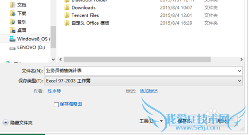 怎么样将excel2013工作簿保存为97-2003版本