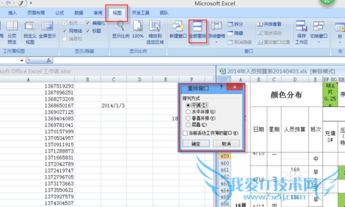 怎样Excel显示多个工作薄(表格)对比分析