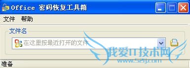 如何破解word/excel文档的密码?